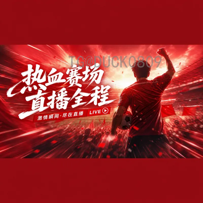 2026年世界杯直播时间安排全解析：观赛指南与最佳观看时段推荐